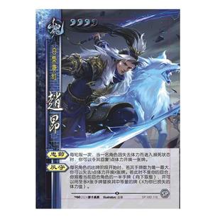 三国武将杀OL谋庞统皮肤谋曹丕杜预文鸯神郭嘉周宣赵昂李儒丰卡牌