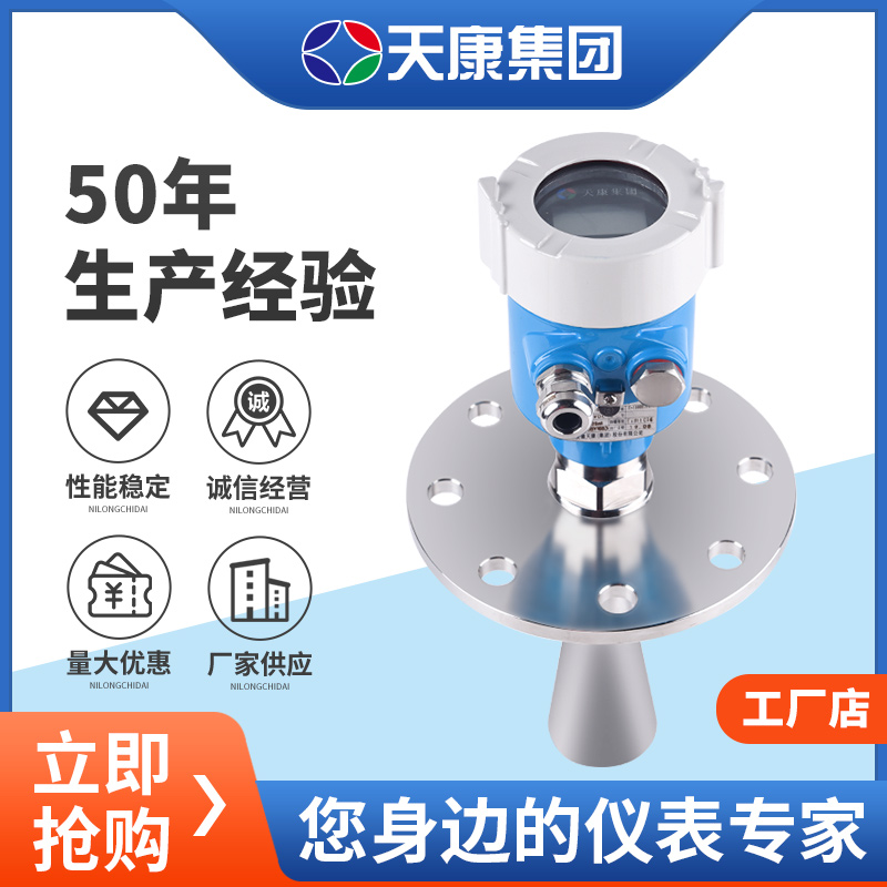安徽天康高频雷达液位计26G高频80G防爆防腐雷达料位计4-20mA输出