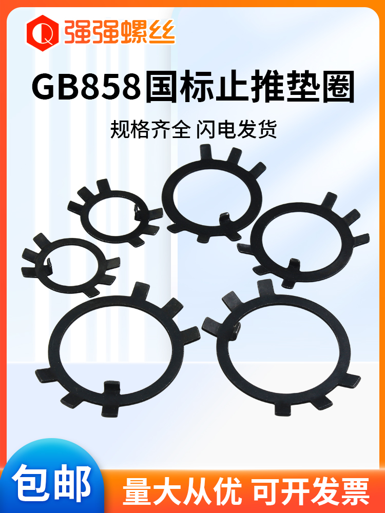 国标GB858止退垫圈六爪垫圈王八挡圈垫片圆螺母用止动垫圈M10-300