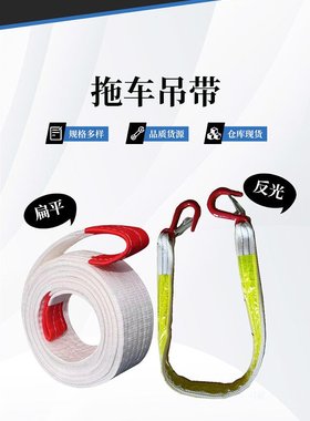 国标白色吊装带扁平四层加厚吊带起重工业吊车重型专用加粗标准