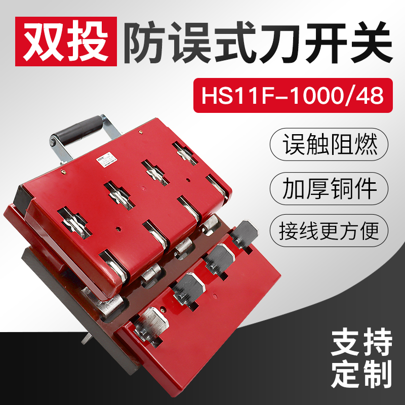 双电源转换闸刀倒顺投开