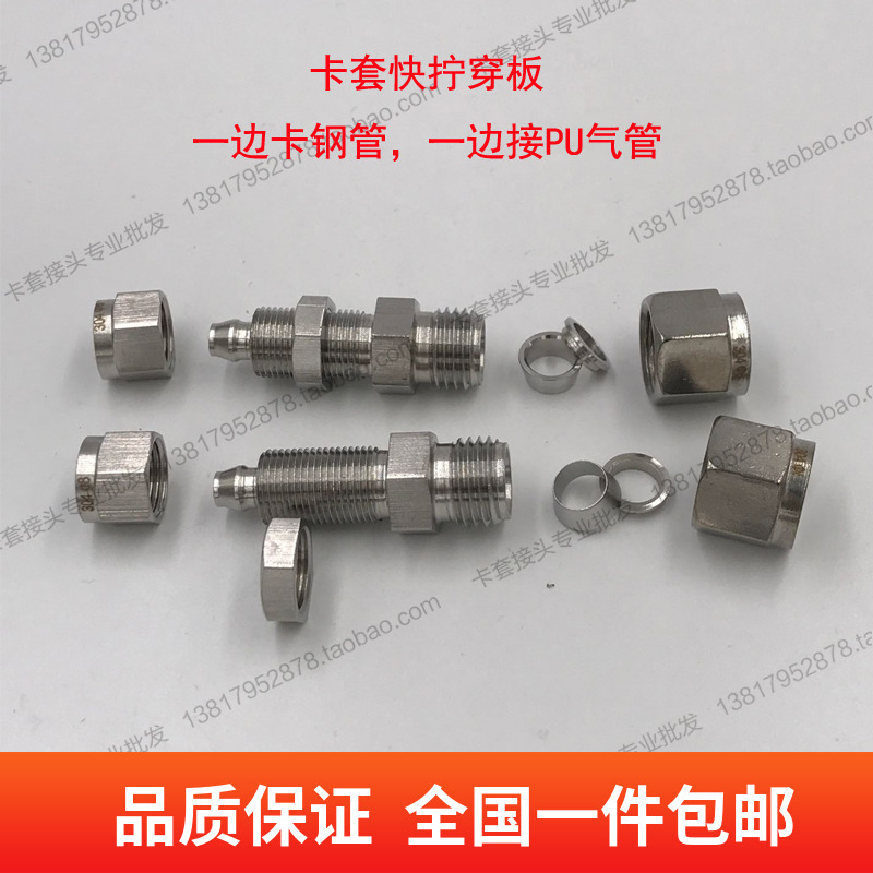 不锈钢直通卡套快拧穿板接头 卡套硬管转软管接头 穿板转接接头