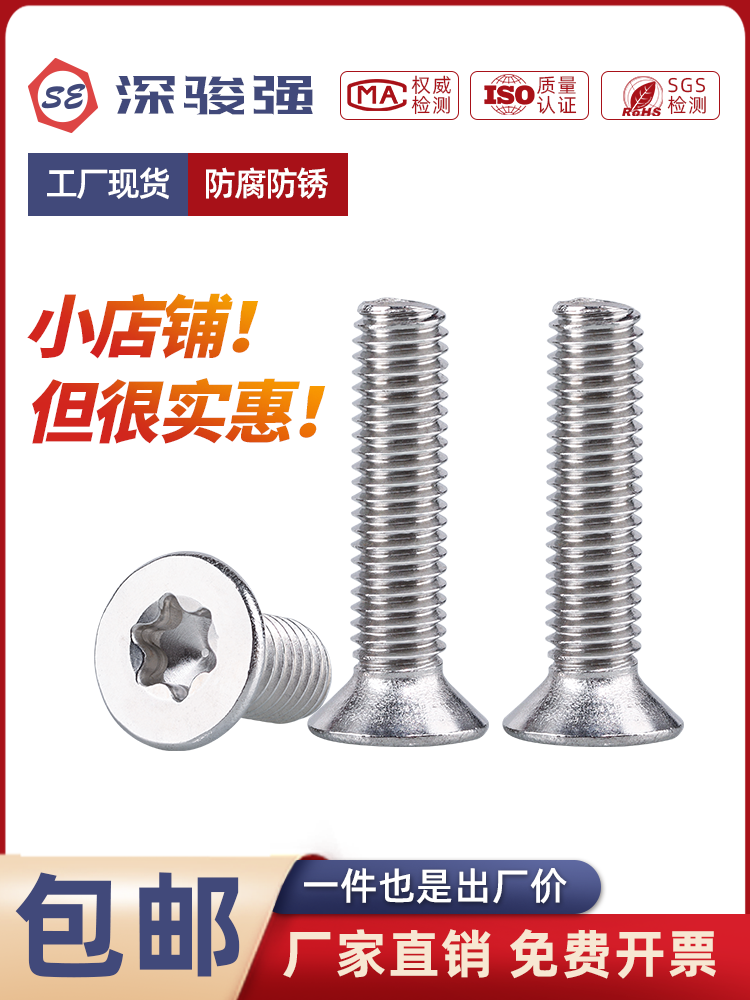 304不锈钢平头梅花螺丝GB2673沉头梅花槽螺钉M2M2.5M3M4M5M6M8