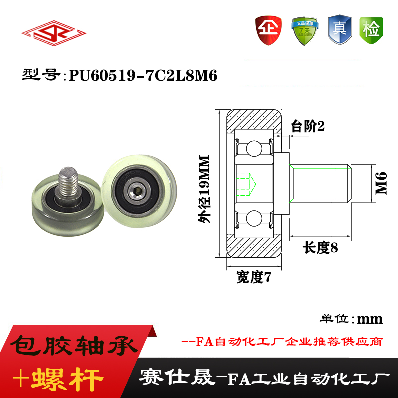赛仕晟供应外螺纹包胶轴承PU60519-7C2L8M6不锈钢螺杆聚氨酯滑轮