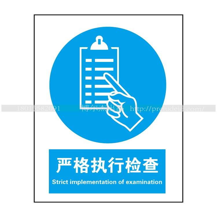 安全提醒警告示标识牌语