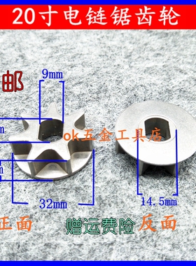 适20寸电链锯链轮7齿链轮齿轮星齿伐木电链锯配件精品9x12x32mm