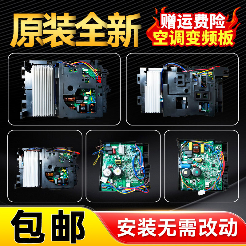 适用格力变频空调外机主