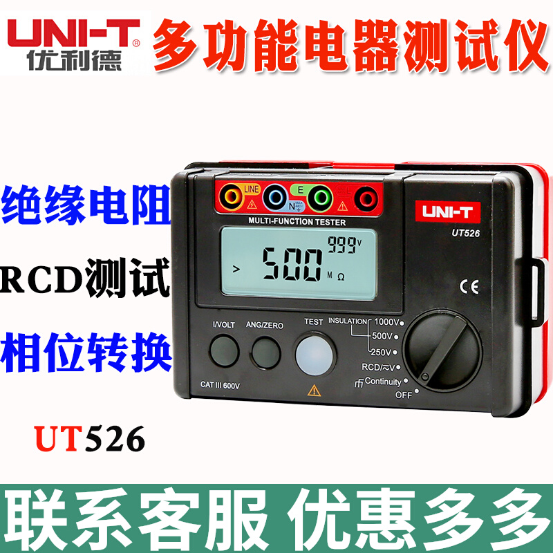 优利德测试仪一机多用的