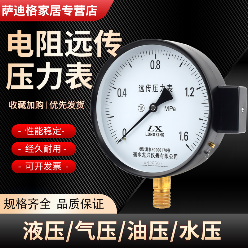 电阻远传压力表变频器恒