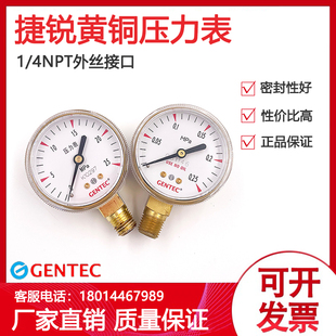 美国捷锐黄铜压力表氮气氩气氦气氧气氢气乙炔GENTEC铜电镀压力表