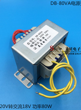 EI76*45 电源变压器 DB-80VA 80W 220V转18V 4A 交流AC18V 纯铜