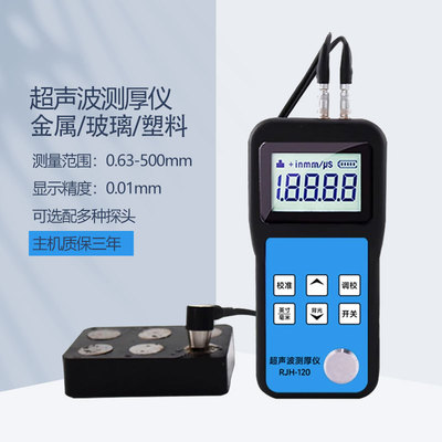 RJH-120超声波测厚仪 钢管壁厚仪金属管道钢板厚度高精度测量仪