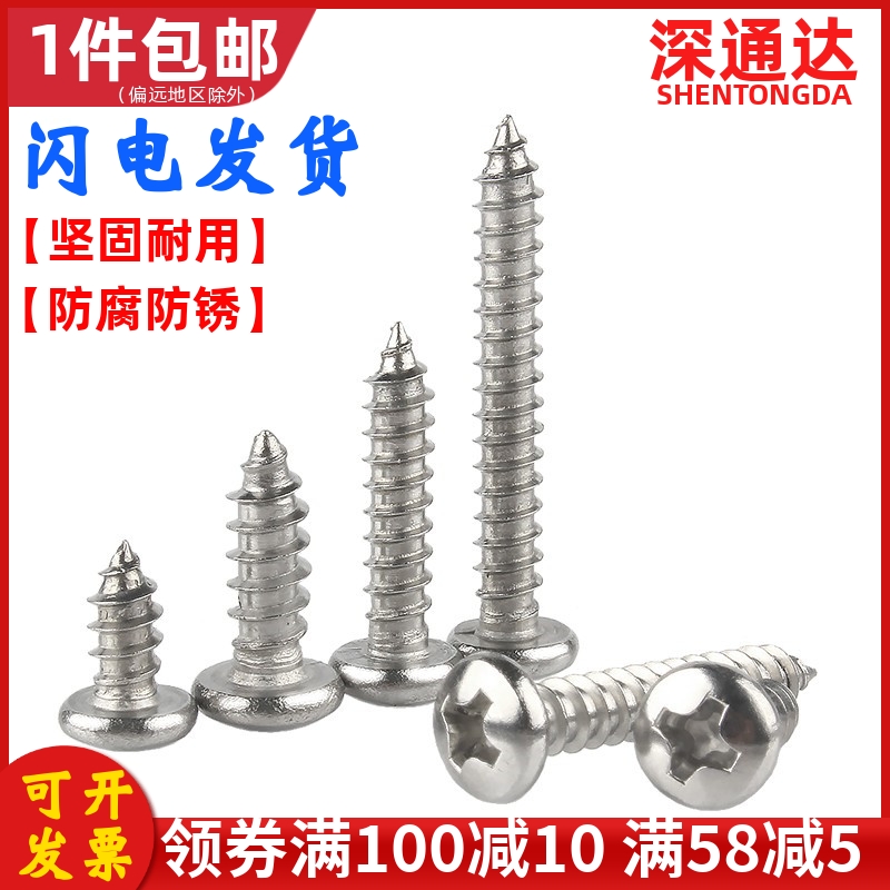 不锈钢圆头自攻螺丝盘十
