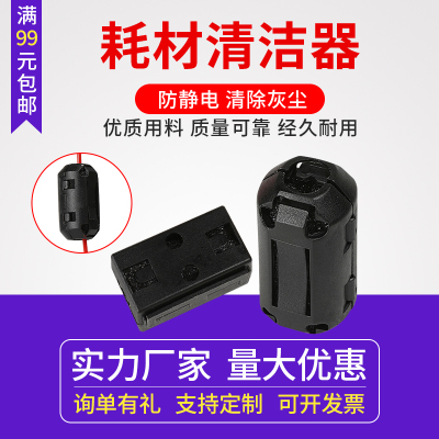 打印机配件耗材清洁器线