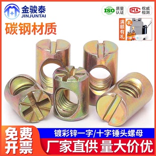 M6M8家具螺丝配件锤仔螺母 二合一边接件锤头镙母螺母帽 元 柱螺帽