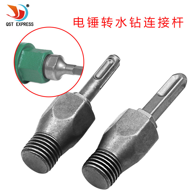 电锤转水钻连接杆 冲击钻 金刚石水钻头混凝土墙壁开孔器转换接头,畜牧/养殖物资,赶猪器,淘宝优惠券,粉丝福利购,淘宝优惠卷