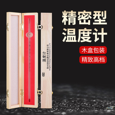 红水温度计高精银玻璃棒