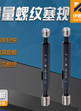 哈量螺纹塞规M6M8M10M12M14 M16 18 20 22 24 27 30 39 75精度H6