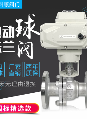 电动法兰球阀 Q941F-16P/C 不锈钢铸钢高温球阀 DN20 25 40 50 80