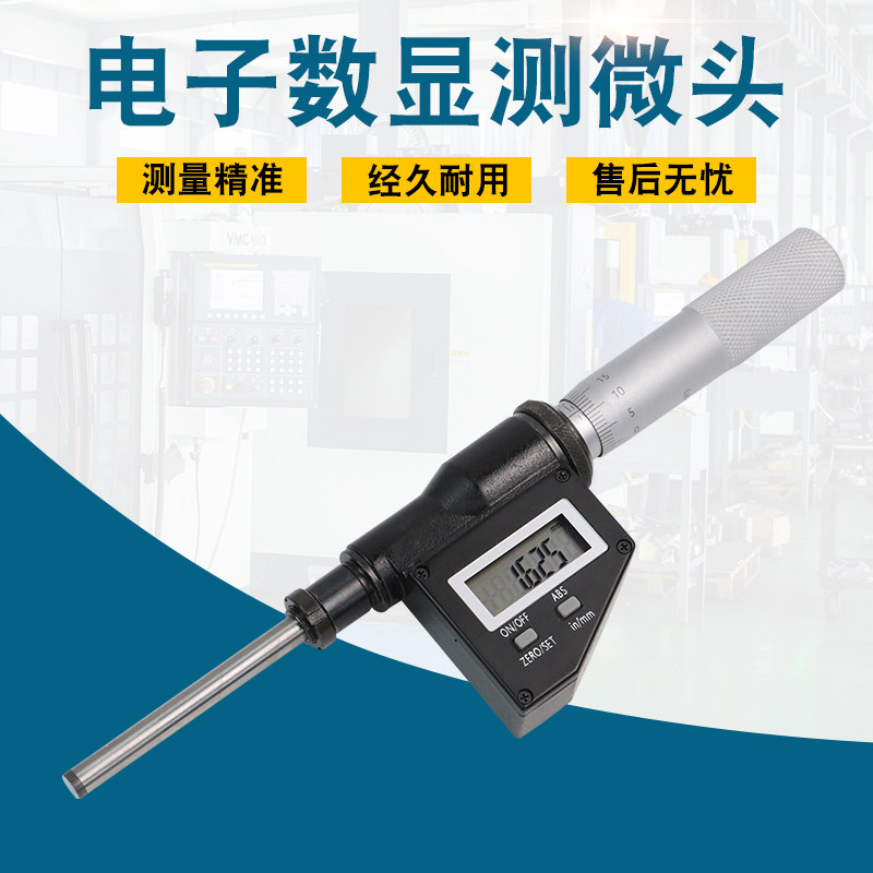 电子测微头0-50 数显微分头0-25mm 微米0.001mm微分器