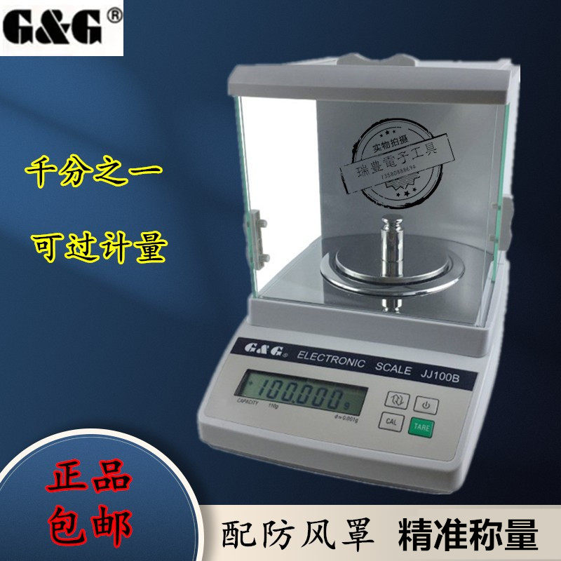 双杰精密分析天平称JJ100B/JJ200B千分之一电子秤0.001G带串口1mg