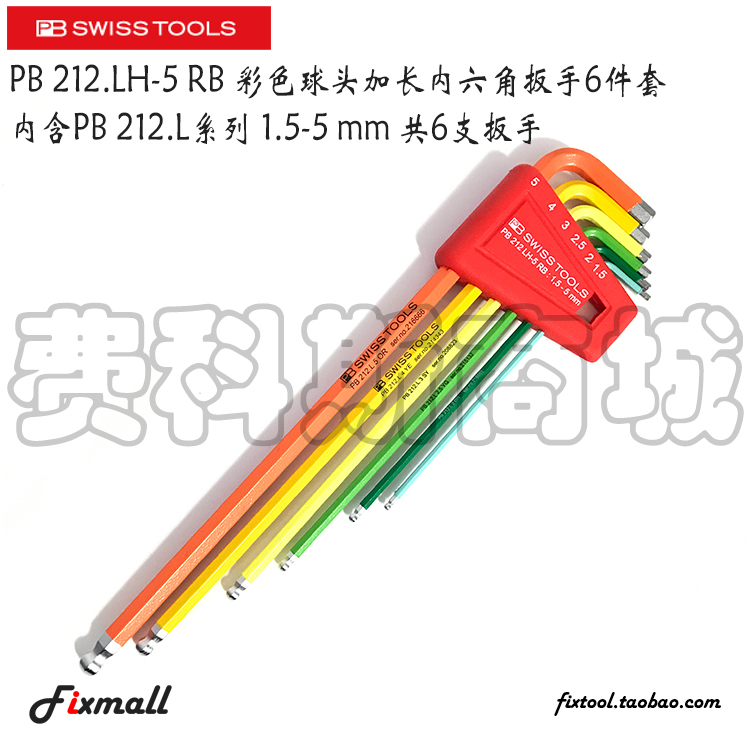 瑞士彩色球头加长内六角