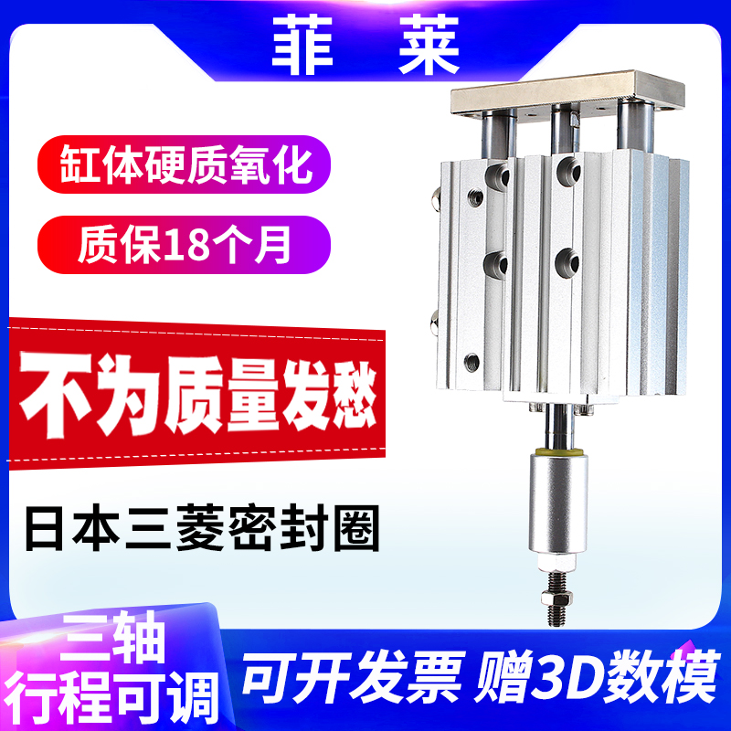 带导杆行程可调节三轴气