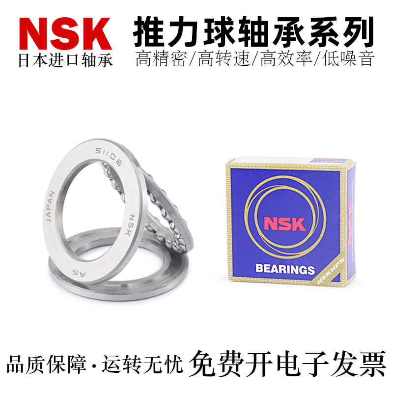 日本进口NSK推力球轴承51218/51220/51222/51224/51226/51228
