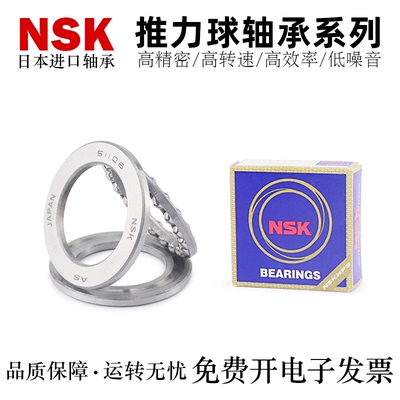 日本进口NSK推力球轴承51230/51232/51234/51236/51238/51240
