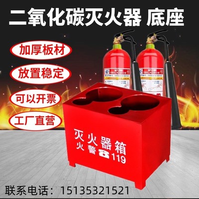 消防器材箱灭火底座固定