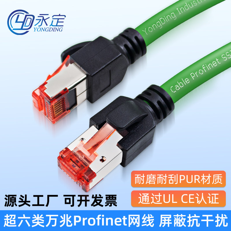 永定工业网线超六6类万兆屏蔽8芯Profinet网线连接线高柔CAT6成品