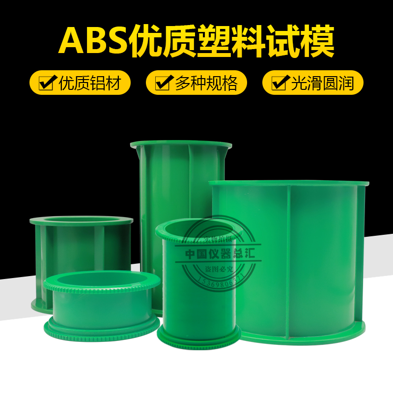 70*80*30圆形试模砂浆抗渗试模砂浆试模