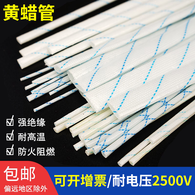 加厚黄蜡管绝缘套管玻璃纤维白蜡管电线阻燃黄腊管压缩机电线管套