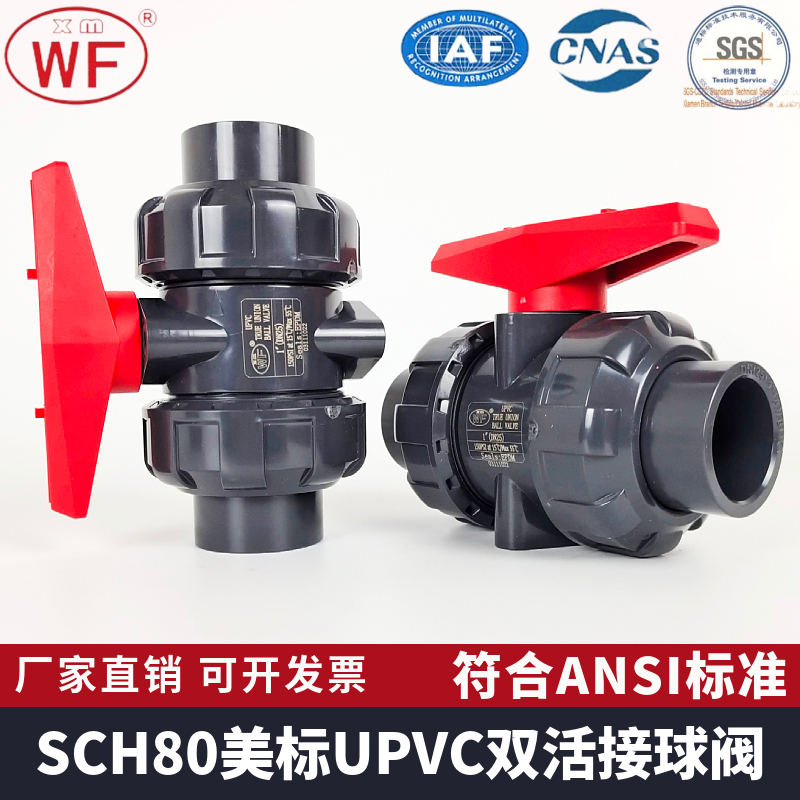 美标UPVC活接球阀WF化工开关ANSI管道阀门PVC双由令球阀胶水粘结