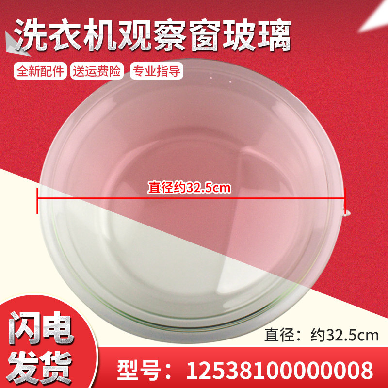 适用TG80-V1220E-1226E(S)-Q1260E(S)美的小天鹅滚洗衣机观察玻璃