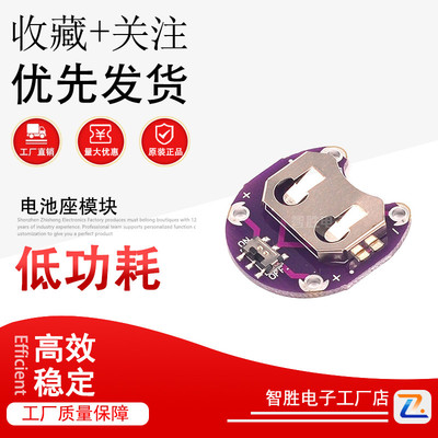 LilyPad Coin Cell Battery Holder CR2032 电池座模块