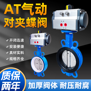 D671X气动蝶阀对夹式不锈钢阀门执行器开关衬四氟DN100 150 DN80