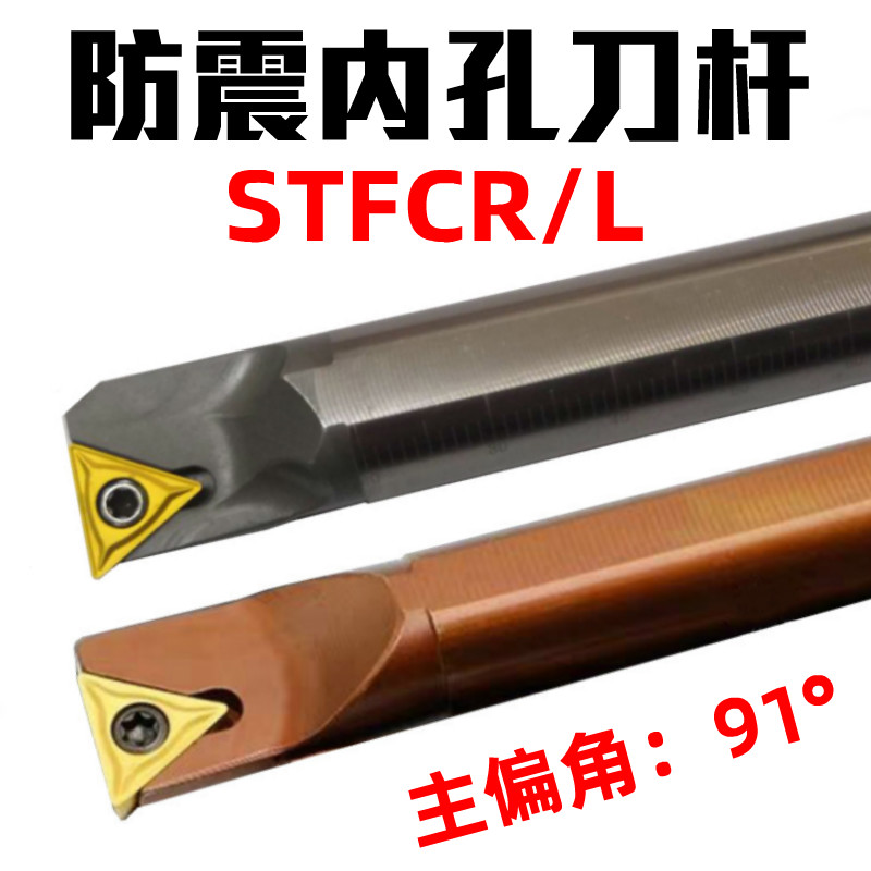 91度高速钢防震数控刀杆H08K/H10K/H12M/H14N/H16Q-STFCR11/09