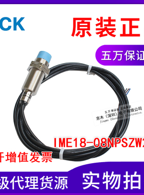 原装正品SICK接近开关IME18-08NPSZW2S 1040952 PNP输出 M18三线