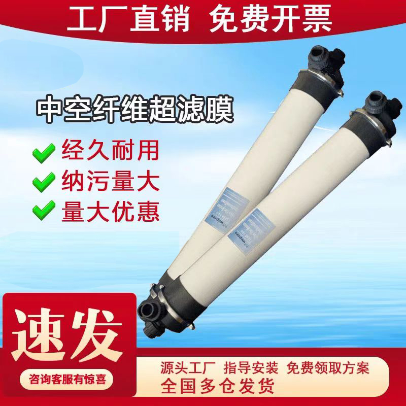 现货中空纤维超滤膜UF286