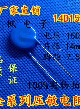 原装正品 压敏电阻14D152K 压敏电阻 152KD14 14D152K 全新正品