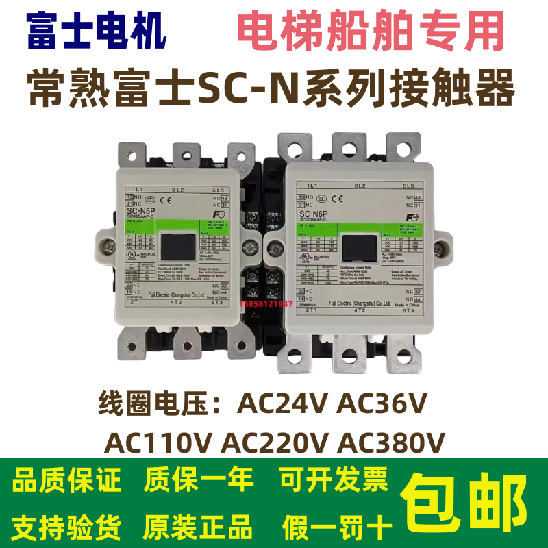 原装正品富士交流接触器SC-N5P/N6P/N7P/N8/N10/N11/N12/N14/N16