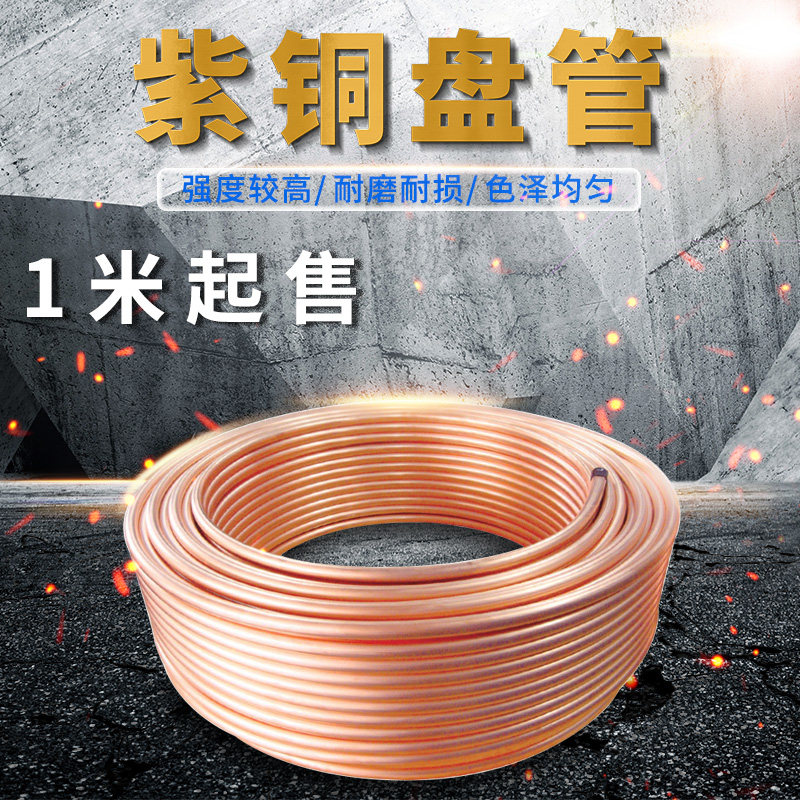 紫铜盘管 2/3/4/5/6/8/10/12/14/16mm 紫铜管 空调铜管 软态铜管,畜牧/养殖物资,畜牧/养殖器械,淘宝优惠券,粉丝福利购,淘宝优惠卷