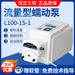 保定兰格蠕动泵电动L100-1S-1实验室恒流泵