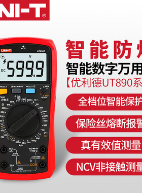 优利德UT890C高精度万用表数字多功能表测电压电流表电容万能表