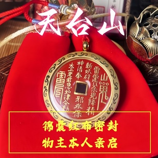 【天台山南宗】山鬼花钱套装金属壳保护罩吊坠正宗朱砂纯黄铜真品
