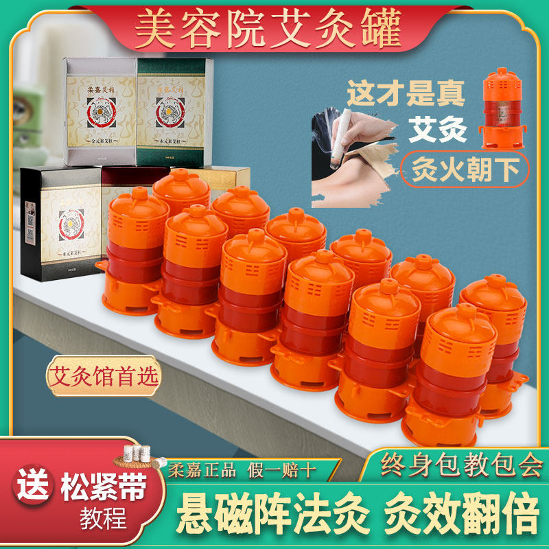 柔嘉艾灸罐中医专用美容院灸盒器具大全盒子肚子腹部随身灸馆家用