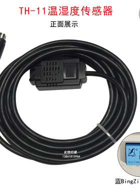 醒发箱TH-11温湿度传感器原厂BingZi蓝色变压器发酵箱温湿探头