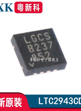 全新原装 LTC2943CDD 丝印LGCS PMIC电池IC管理芯片LTC2943 QFN8