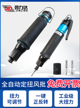 气动螺丝刀工业级风批T48\T50LB\55PB60气批起子定扭风批气动工具